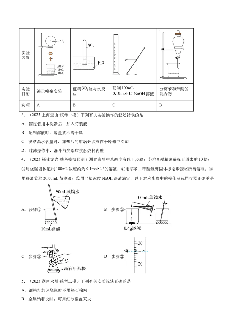 专题02化学常用计量（分层练）（原卷版）_05高考化学_新高考复习资料_2024年新高考资料_二轮复习资料_高频考点解密2024年高考化学二轮复习高频考点追踪与预测（新高考专用）
