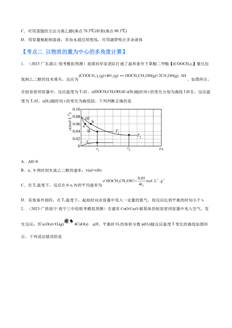 专题02化学常用计量（分层练）（原卷版）_05高考化学_新高考复习资料_2024年新高考资料_二轮复习资料_高频考点解密2024年高考化学二轮复习高频考点追踪与预测（新高考专用）
