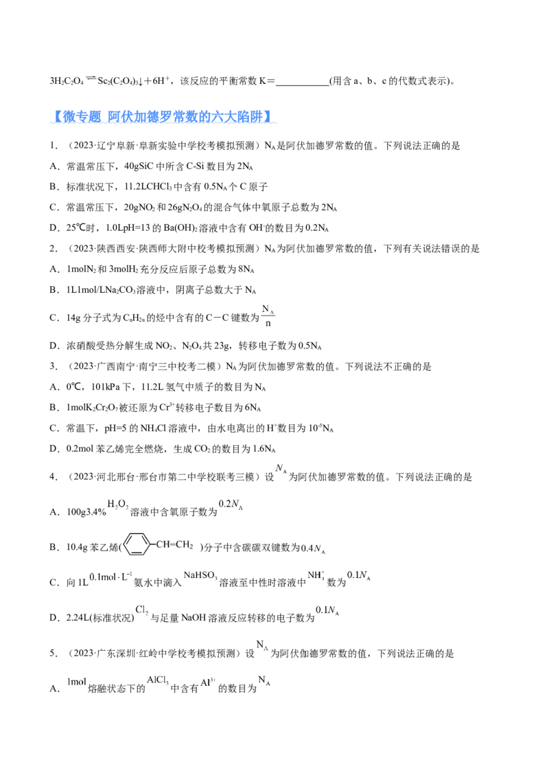 专题02化学常用计量（分层练）（原卷版）_05高考化学_新高考复习资料_2024年新高考资料_二轮复习资料_高频考点解密2024年高考化学二轮复习高频考点追踪与预测（新高考专用）