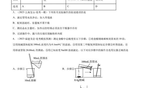 专题02化学常用计量（分层练）（原卷版）_05高考化学_新高考复习资料_2024年新高考资料_二轮复习资料_高频考点解密2024年高考化学二轮复习高频考点追踪与预测（新高考专用）