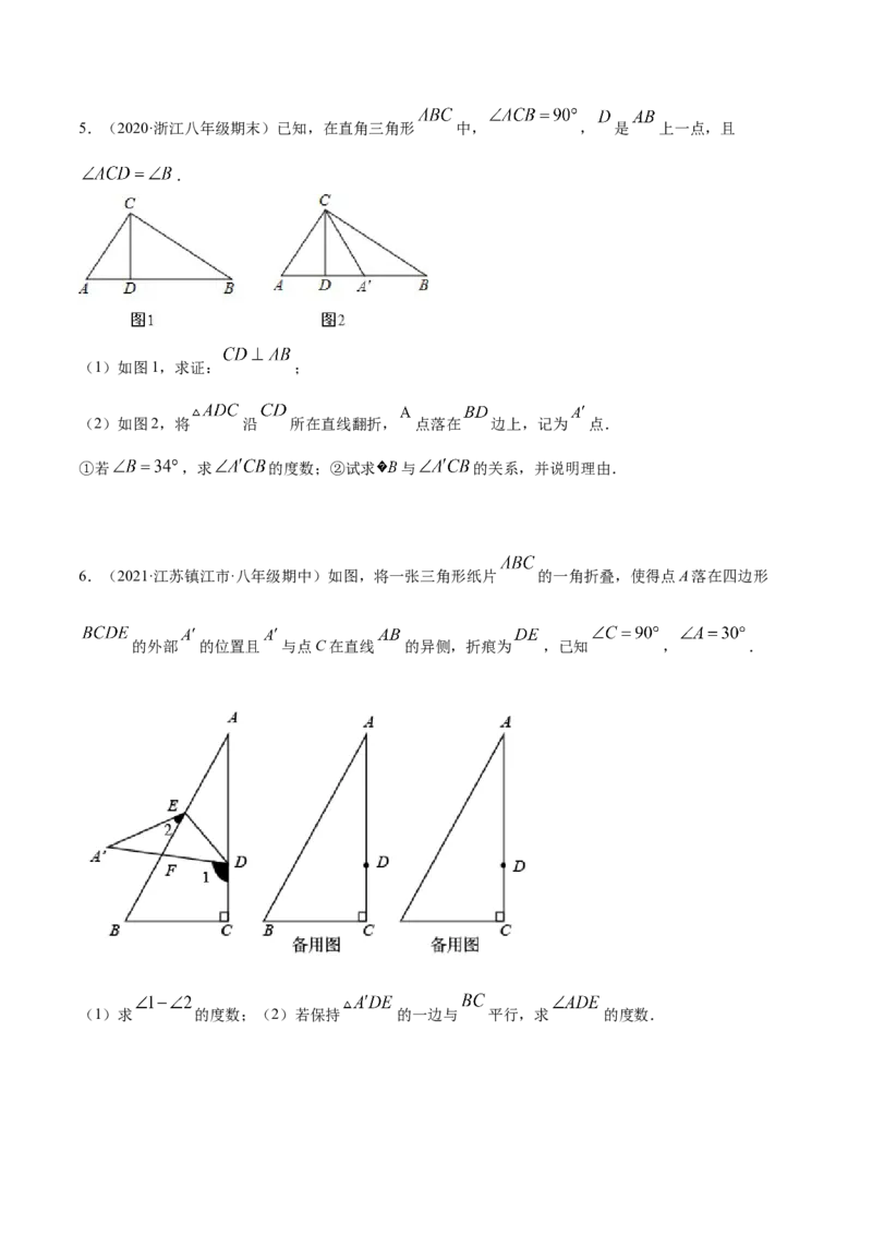 专题11.1三角形重难点题型11个（原卷版）_初中数学人教版_8上-初中数学人教版_旧版_06习题试卷_6期中期末复习专题