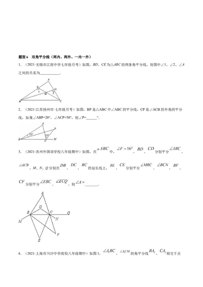 专题11.1三角形重难点题型11个（原卷版）_初中数学人教版_8上-初中数学人教版_旧版_06习题试卷_6期中期末复习专题