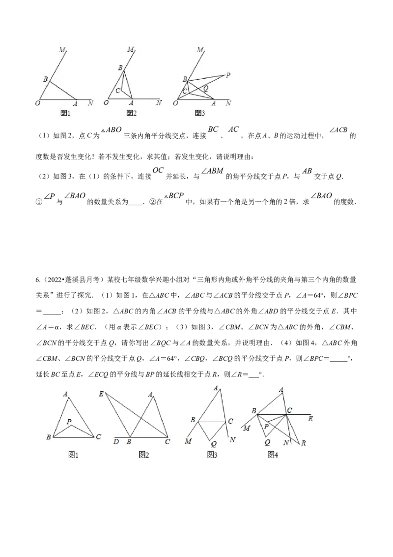 专题11.1三角形重难点题型11个（原卷版）_初中数学人教版_8上-初中数学人教版_旧版_06习题试卷_6期中期末复习专题