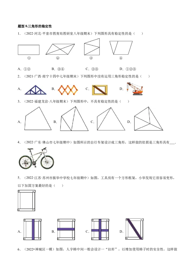 专题11.1三角形重难点题型11个（原卷版）_初中数学人教版_8上-初中数学人教版_旧版_06习题试卷_6期中期末复习专题