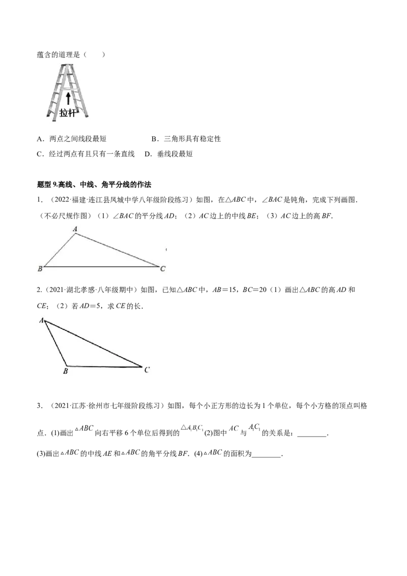 专题11.1三角形重难点题型11个（原卷版）_初中数学人教版_8上-初中数学人教版_旧版_06习题试卷_6期中期末复习专题