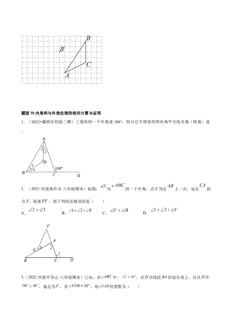 专题11.1三角形重难点题型11个（原卷版）_初中数学人教版_8上-初中数学人教版_旧版_06习题试卷_6期中期末复习专题
