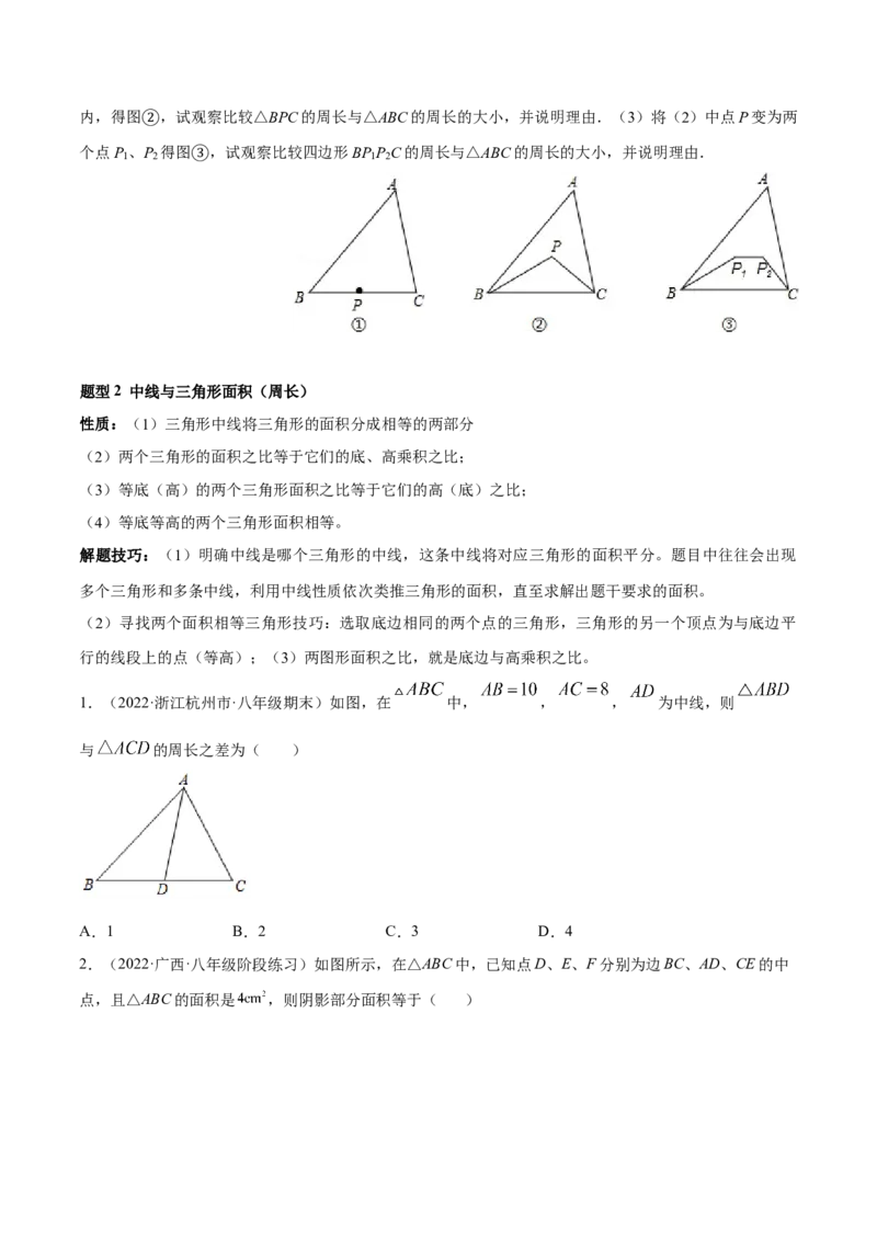 专题11.1三角形重难点题型11个（原卷版）_初中数学人教版_8上-初中数学人教版_旧版_06习题试卷_6期中期末复习专题