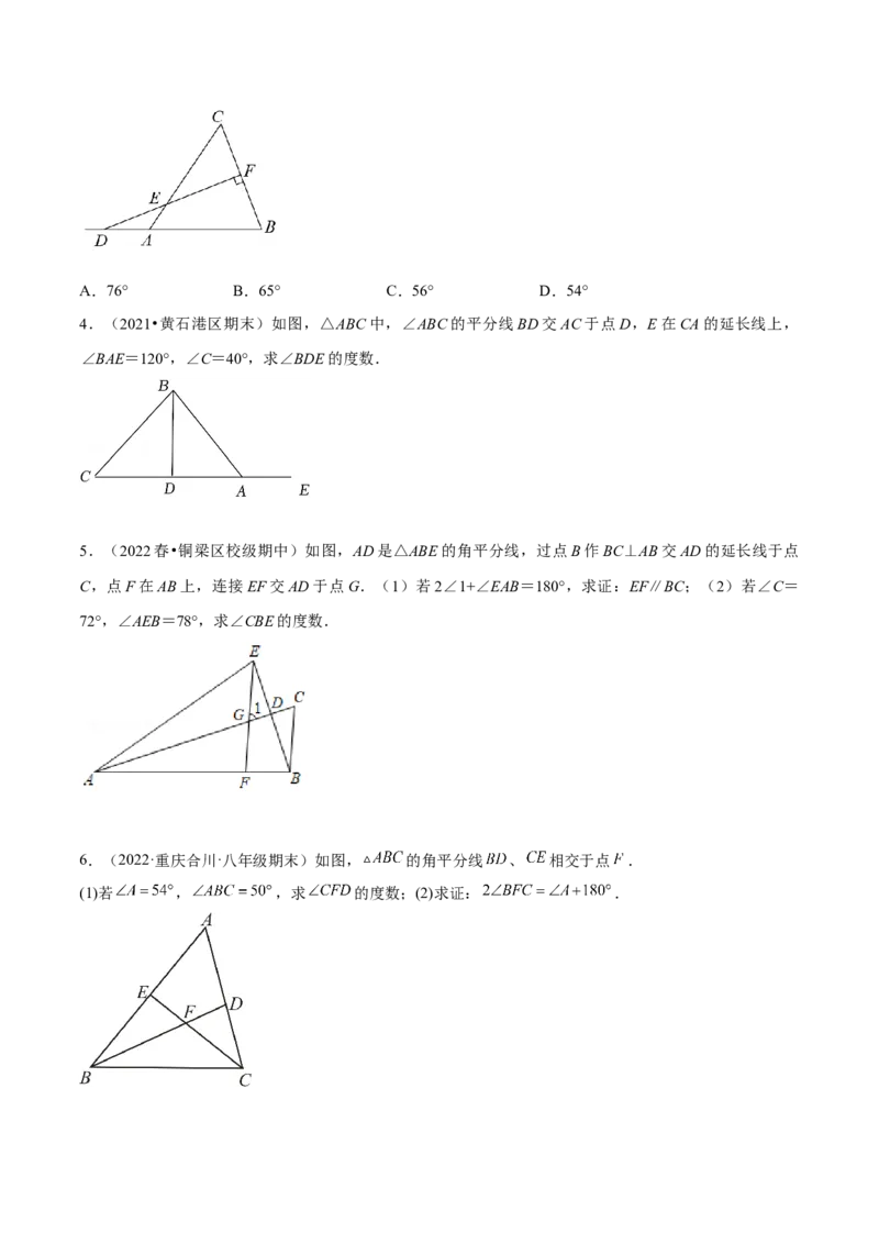 专题11.1三角形重难点题型11个（原卷版）_初中数学人教版_8上-初中数学人教版_旧版_06习题试卷_6期中期末复习专题