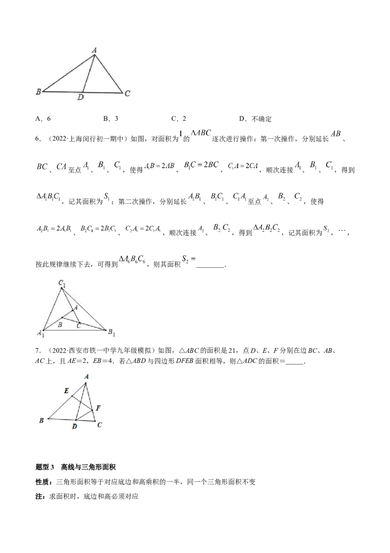 专题11.1三角形重难点题型11个（原卷版）_初中数学人教版_8上-初中数学人教版_旧版_06习题试卷_6期中期末复习专题