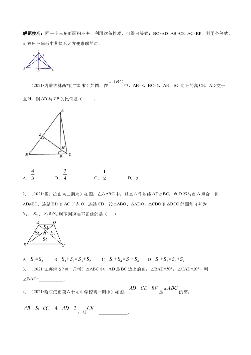 专题11.1三角形重难点题型11个（原卷版）_初中数学人教版_8上-初中数学人教版_旧版_06习题试卷_6期中期末复习专题