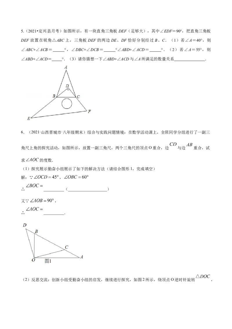 专题11.1三角形重难点题型11个（原卷版）_初中数学人教版_8上-初中数学人教版_旧版_06习题试卷_6期中期末复习专题