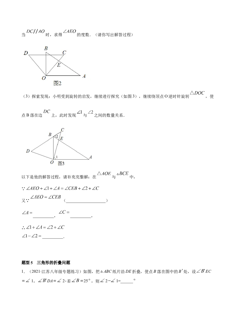 专题11.1三角形重难点题型11个（原卷版）_初中数学人教版_8上-初中数学人教版_旧版_06习题试卷_6期中期末复习专题