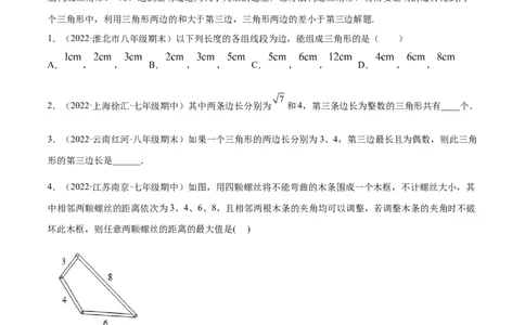 专题11.1三角形重难点题型11个（原卷版）_初中数学人教版_8上-初中数学人教版_旧版_06习题试卷_6期中期末复习专题