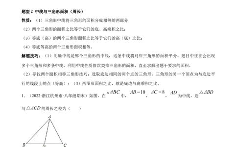 专题11.1三角形重难点题型11个（原卷版）_初中数学人教版_8上-初中数学人教版_旧版_06习题试卷_6期中期末复习专题