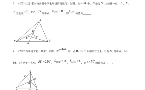专题11.1三角形重难点题型11个（原卷版）_初中数学人教版_8上-初中数学人教版_旧版_06习题试卷_6期中期末复习专题