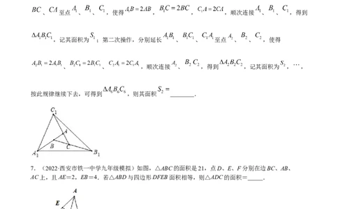 专题11.1三角形重难点题型11个（原卷版）_初中数学人教版_8上-初中数学人教版_旧版_06习题试卷_6期中期末复习专题