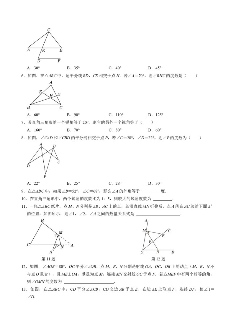 第02讲与三角形有关的角（学生版）_初中数学_八年级数学上册（人教版）_同步讲义-U18_2024版