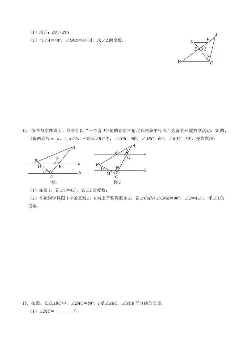 第02讲与三角形有关的角（学生版）_初中数学_八年级数学上册（人教版）_同步讲义-U18_2024版