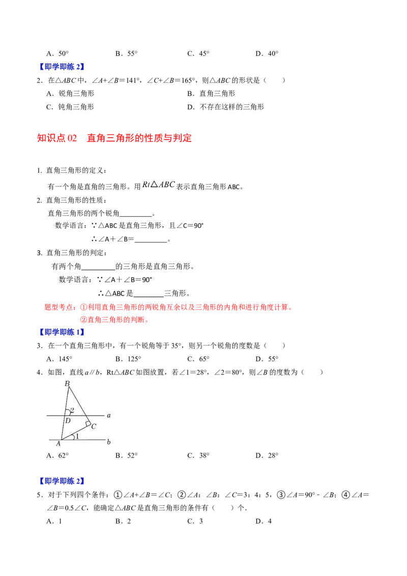 第02讲与三角形有关的角（学生版）_初中数学_八年级数学上册（人教版）_同步讲义-U18_2024版