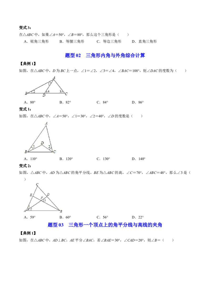 第02讲与三角形有关的角（学生版）_初中数学_八年级数学上册（人教版）_同步讲义-U18_2024版