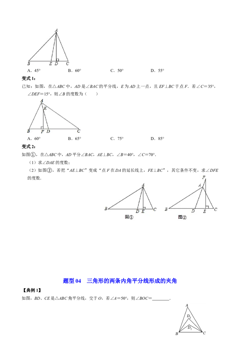第02讲与三角形有关的角（学生版）_初中数学_八年级数学上册（人教版）_同步讲义-U18_2024版
