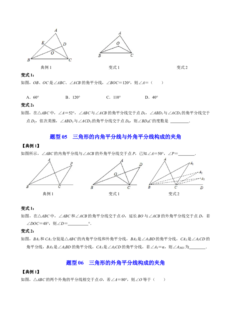第02讲与三角形有关的角（学生版）_初中数学_八年级数学上册（人教版）_同步讲义-U18_2024版