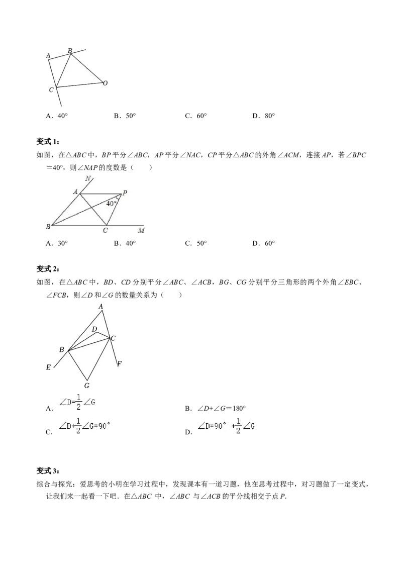 第02讲与三角形有关的角（学生版）_初中数学_八年级数学上册（人教版）_同步讲义-U18_2024版