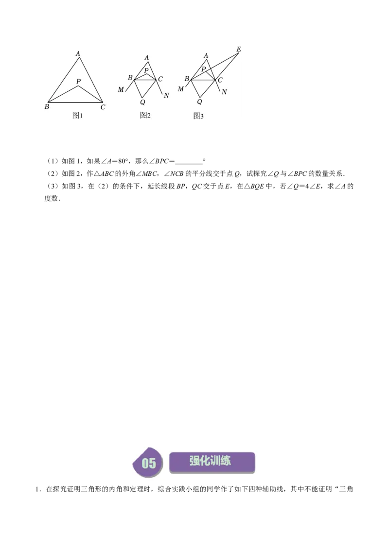 第02讲与三角形有关的角（学生版）_初中数学_八年级数学上册（人教版）_同步讲义-U18_2024版