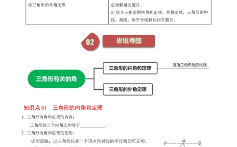 第02讲与三角形有关的角（学生版）_初中数学_八年级数学上册（人教版）_同步讲义-U18_2024版