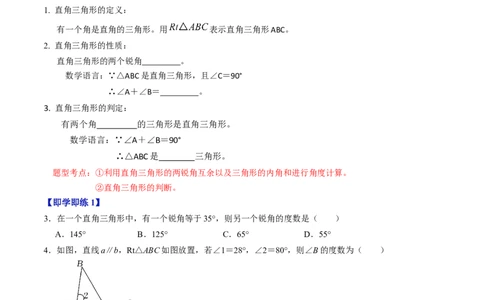 第02讲与三角形有关的角（学生版）_初中数学_八年级数学上册（人教版）_同步讲义-U18_2024版