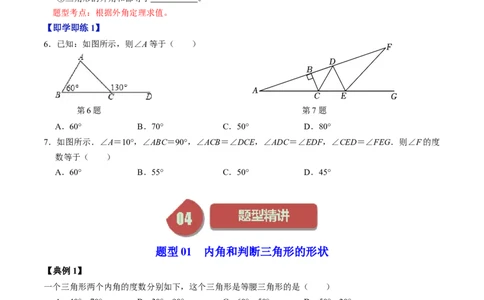 第02讲与三角形有关的角（学生版）_初中数学_八年级数学上册（人教版）_同步讲义-U18_2024版