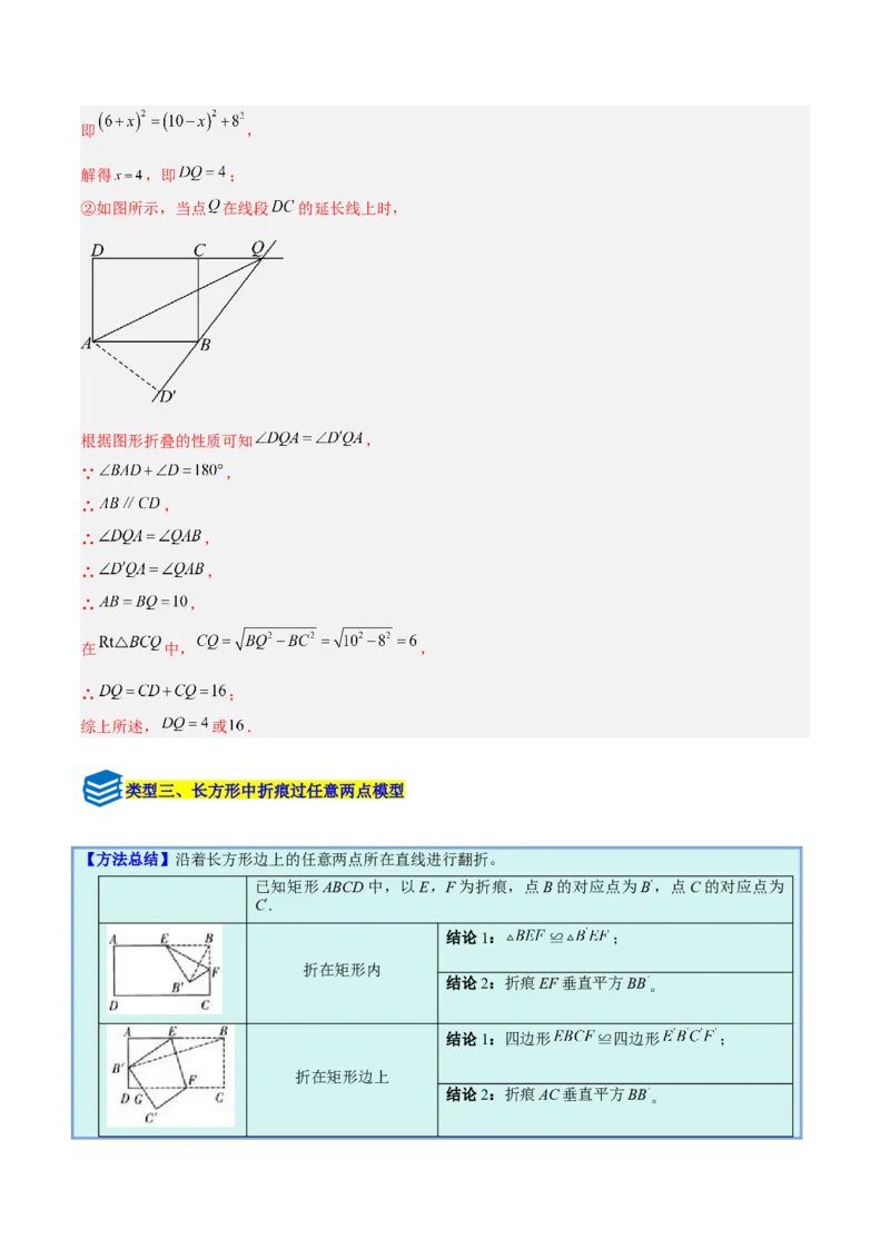 专题05利用勾股定理解决折叠问题的六类综合题型（压轴题专项训练）（解析版）_初中数学人教版_八年级数学下册_保存转存之后查看(1)_2026春季新版-持续更新中_第二套-知_08讲义练习