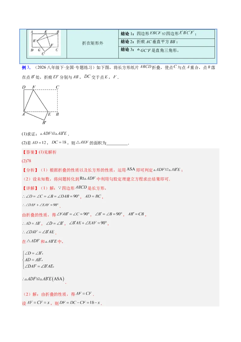 专题05利用勾股定理解决折叠问题的六类综合题型（压轴题专项训练）（解析版）_初中数学人教版_八年级数学下册_保存转存之后查看(1)_2026春季新版-持续更新中_第二套-知_08讲义练习