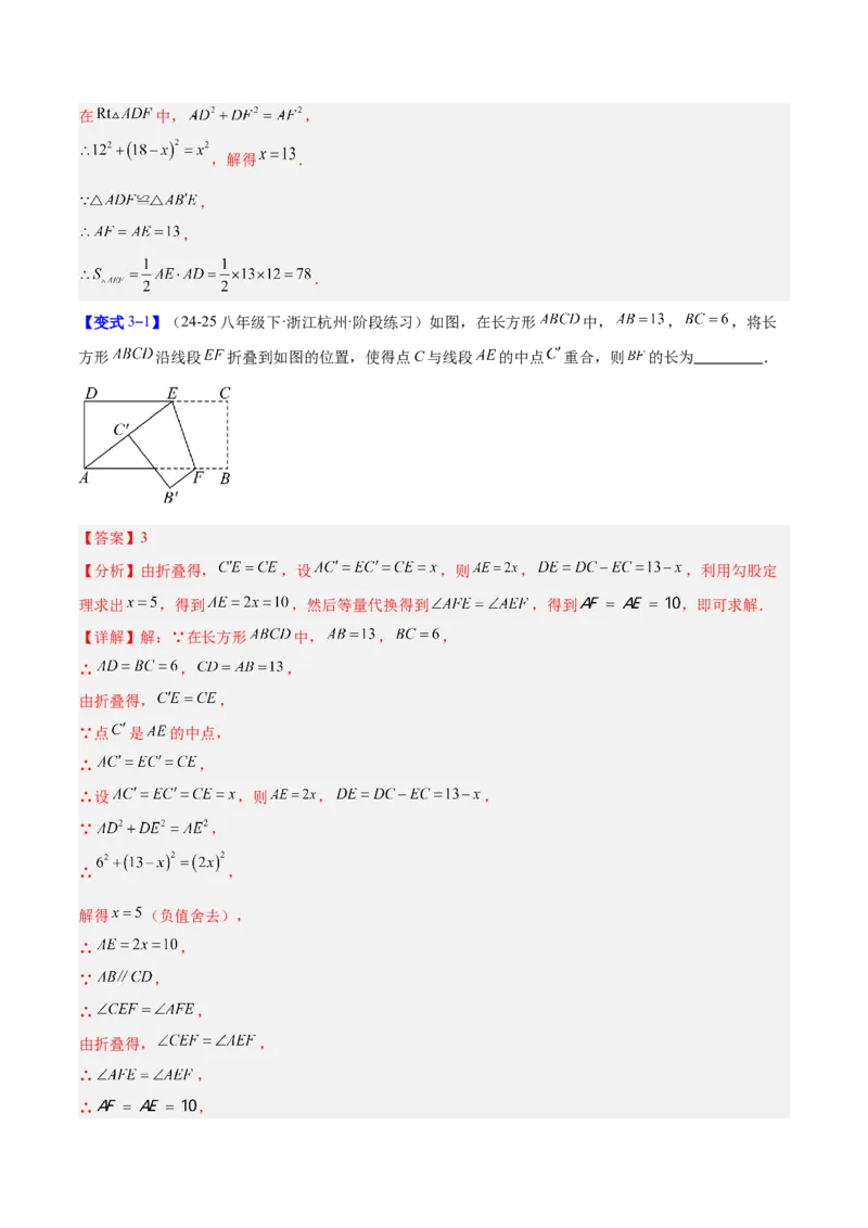 专题05利用勾股定理解决折叠问题的六类综合题型（压轴题专项训练）（解析版）_初中数学人教版_八年级数学下册_保存转存之后查看(1)_2026春季新版-持续更新中_第二套-知_08讲义练习