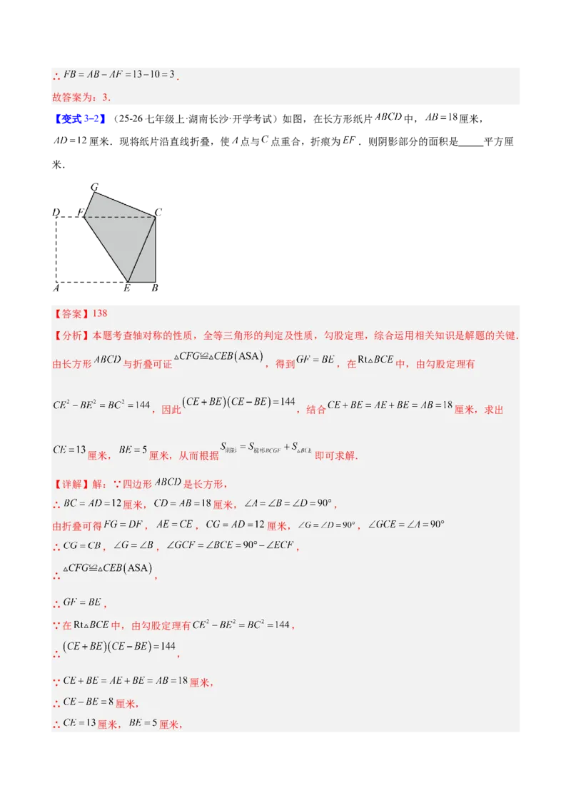 专题05利用勾股定理解决折叠问题的六类综合题型（压轴题专项训练）（解析版）_初中数学人教版_八年级数学下册_保存转存之后查看(1)_2026春季新版-持续更新中_第二套-知_08讲义练习