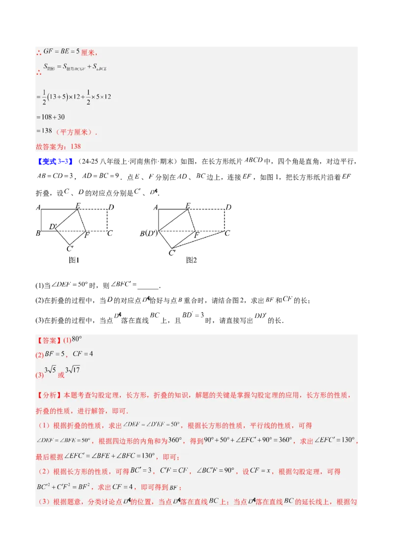 专题05利用勾股定理解决折叠问题的六类综合题型（压轴题专项训练）（解析版）_初中数学人教版_八年级数学下册_保存转存之后查看(1)_2026春季新版-持续更新中_第二套-知_08讲义练习