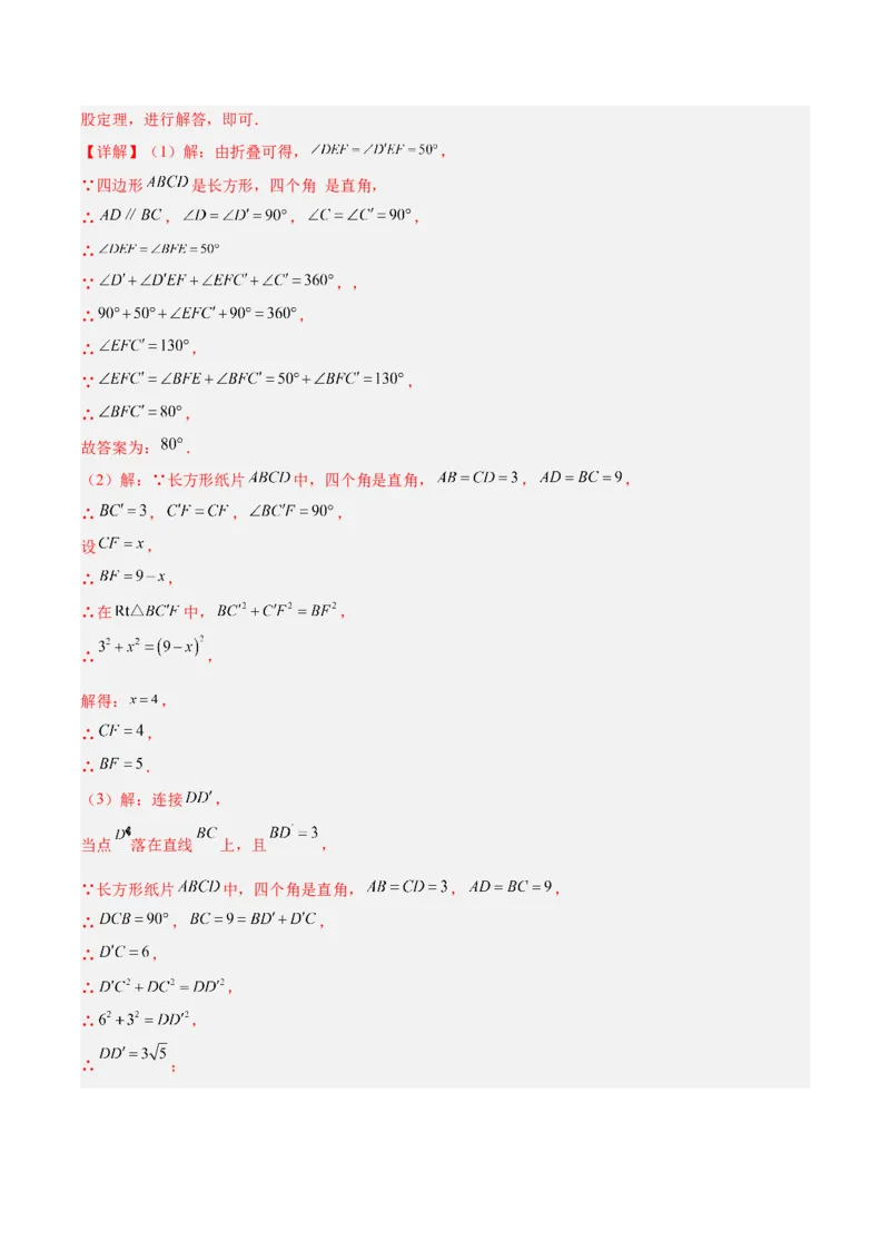 专题05利用勾股定理解决折叠问题的六类综合题型（压轴题专项训练）（解析版）_初中数学人教版_八年级数学下册_保存转存之后查看(1)_2026春季新版-持续更新中_第二套-知_08讲义练习