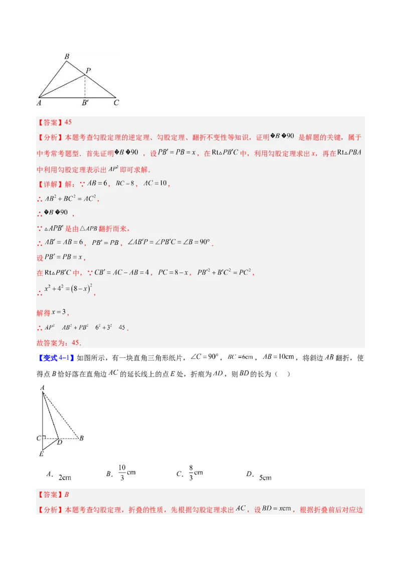 专题05利用勾股定理解决折叠问题的六类综合题型（压轴题专项训练）（解析版）_初中数学人教版_八年级数学下册_保存转存之后查看(1)_2026春季新版-持续更新中_第二套-知_08讲义练习