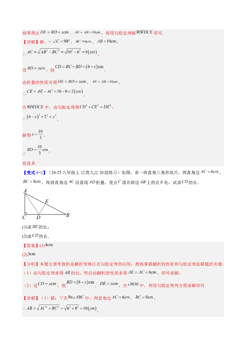 专题05利用勾股定理解决折叠问题的六类综合题型（压轴题专项训练）（解析版）_初中数学人教版_八年级数学下册_保存转存之后查看(1)_2026春季新版-持续更新中_第二套-知_08讲义练习