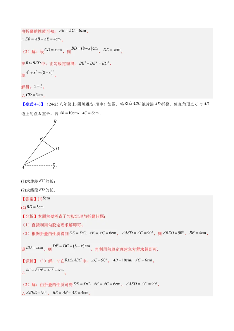 专题05利用勾股定理解决折叠问题的六类综合题型（压轴题专项训练）（解析版）_初中数学人教版_八年级数学下册_保存转存之后查看(1)_2026春季新版-持续更新中_第二套-知_08讲义练习