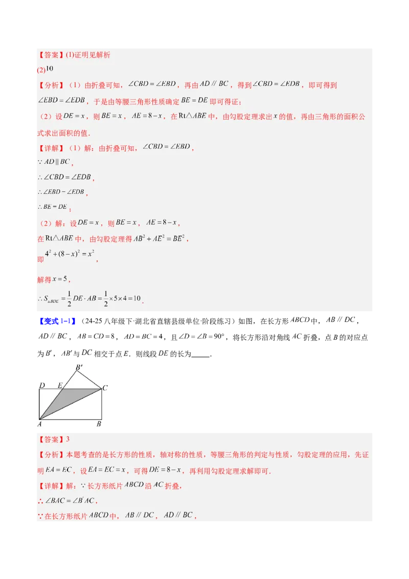 专题05利用勾股定理解决折叠问题的六类综合题型（压轴题专项训练）（解析版）_初中数学人教版_八年级数学下册_保存转存之后查看(1)_2026春季新版-持续更新中_第二套-知_08讲义练习