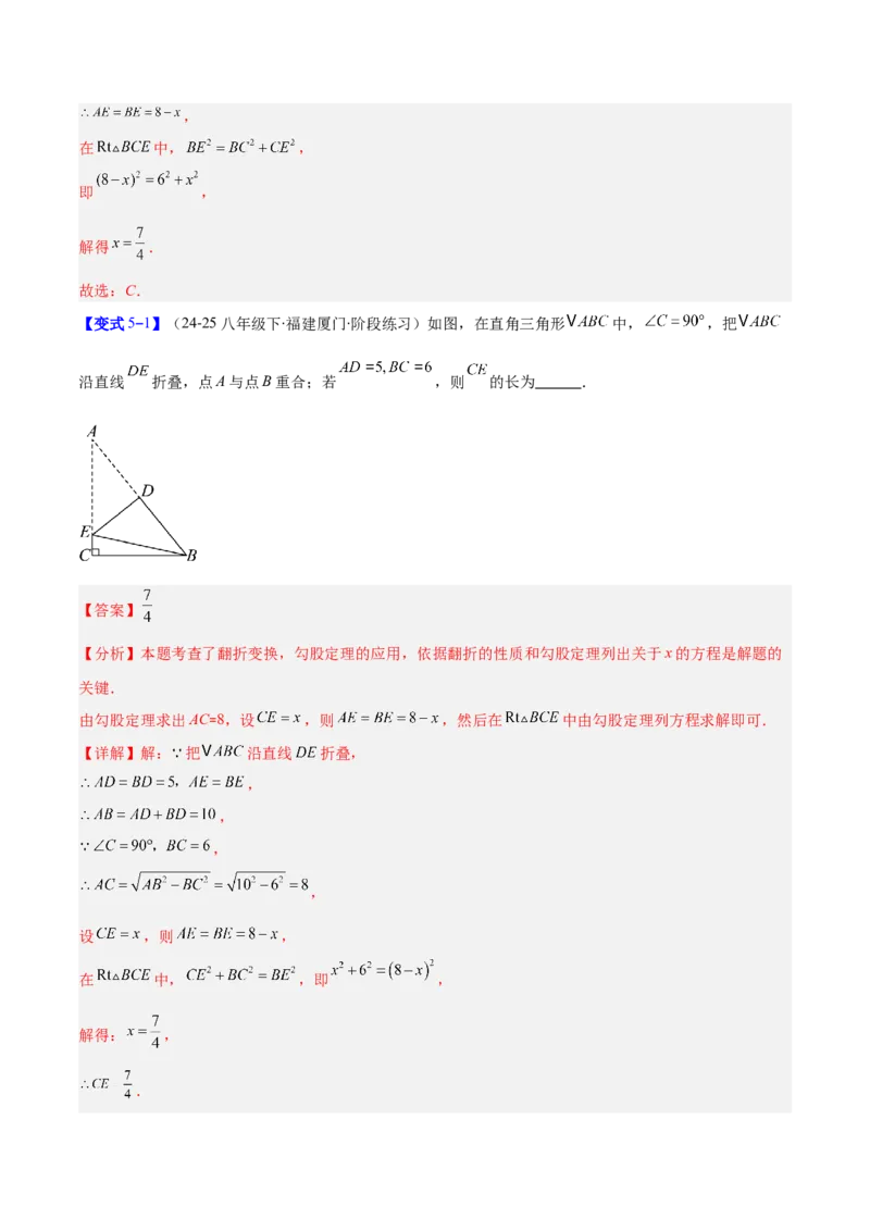 专题05利用勾股定理解决折叠问题的六类综合题型（压轴题专项训练）（解析版）_初中数学人教版_八年级数学下册_保存转存之后查看(1)_2026春季新版-持续更新中_第二套-知_08讲义练习