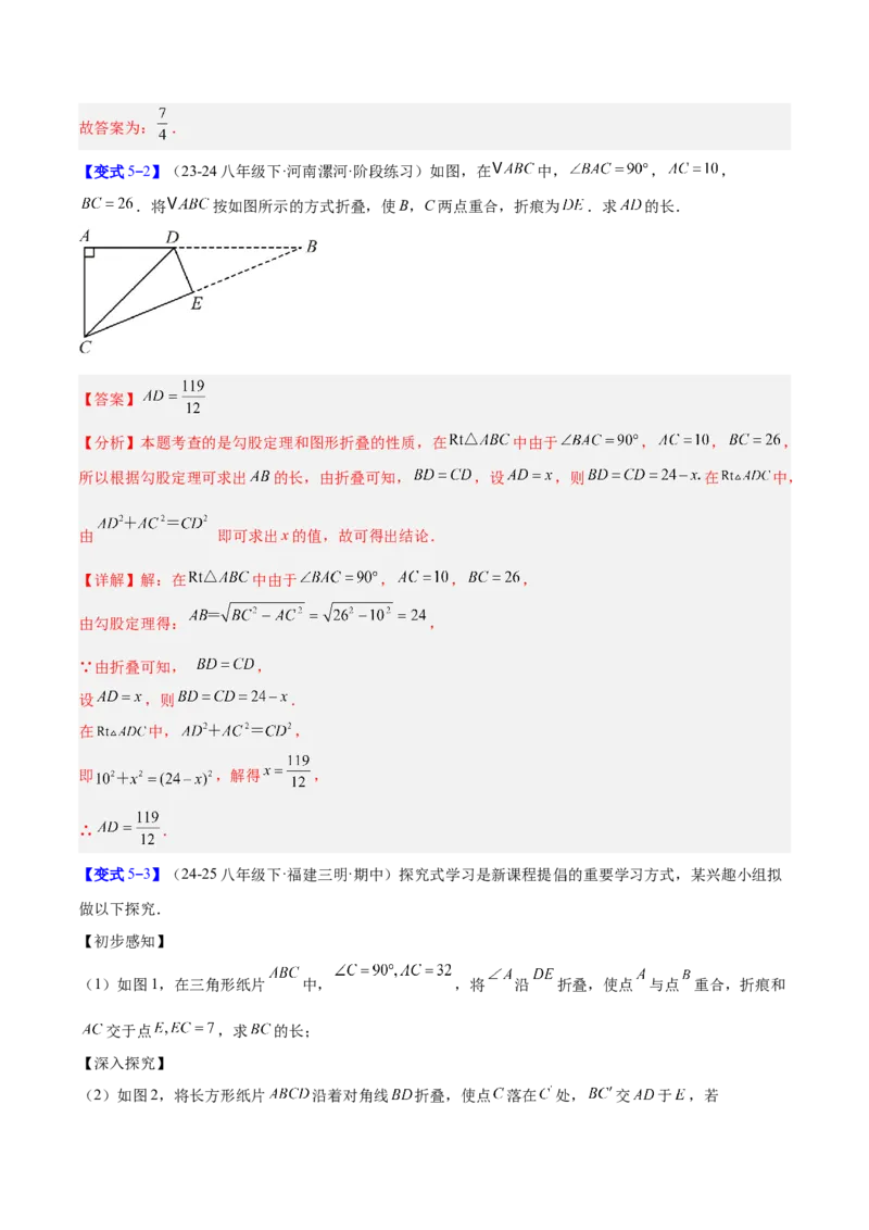 专题05利用勾股定理解决折叠问题的六类综合题型（压轴题专项训练）（解析版）_初中数学人教版_八年级数学下册_保存转存之后查看(1)_2026春季新版-持续更新中_第二套-知_08讲义练习