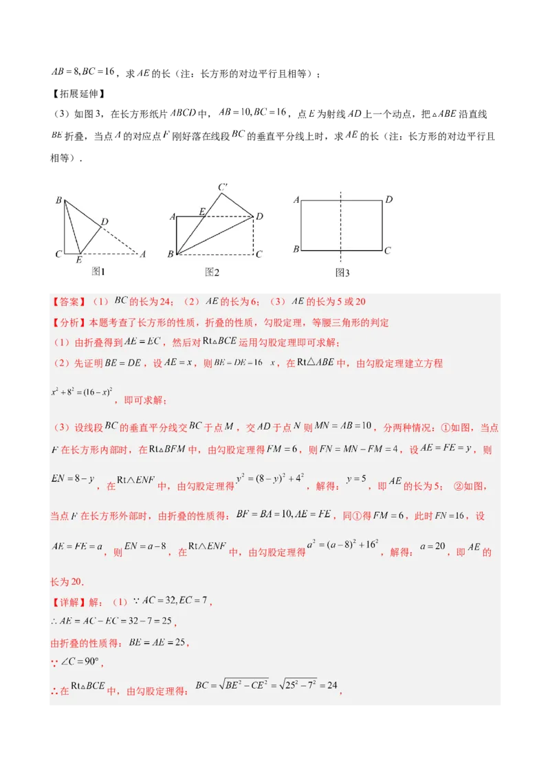 专题05利用勾股定理解决折叠问题的六类综合题型（压轴题专项训练）（解析版）_初中数学人教版_八年级数学下册_保存转存之后查看(1)_2026春季新版-持续更新中_第二套-知_08讲义练习