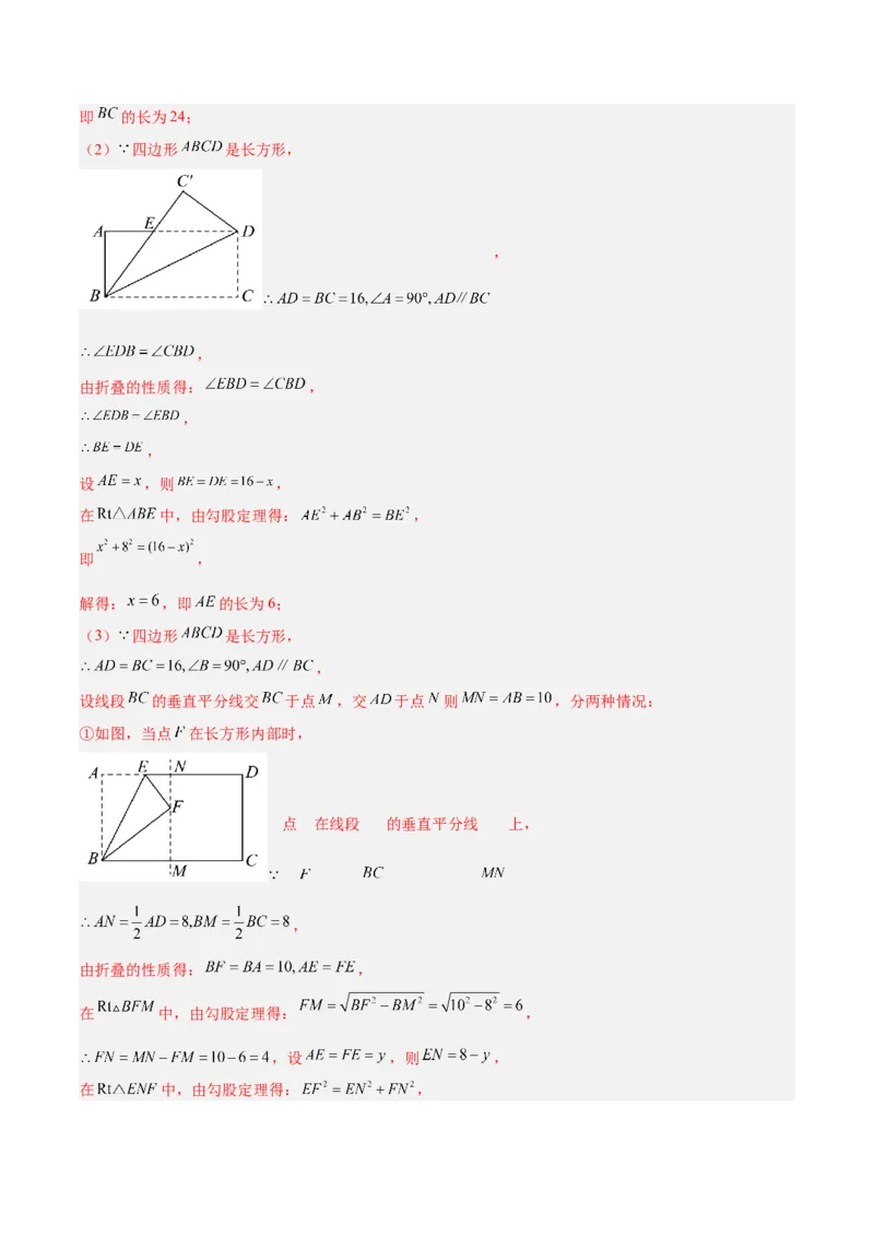 专题05利用勾股定理解决折叠问题的六类综合题型（压轴题专项训练）（解析版）_初中数学人教版_八年级数学下册_保存转存之后查看(1)_2026春季新版-持续更新中_第二套-知_08讲义练习