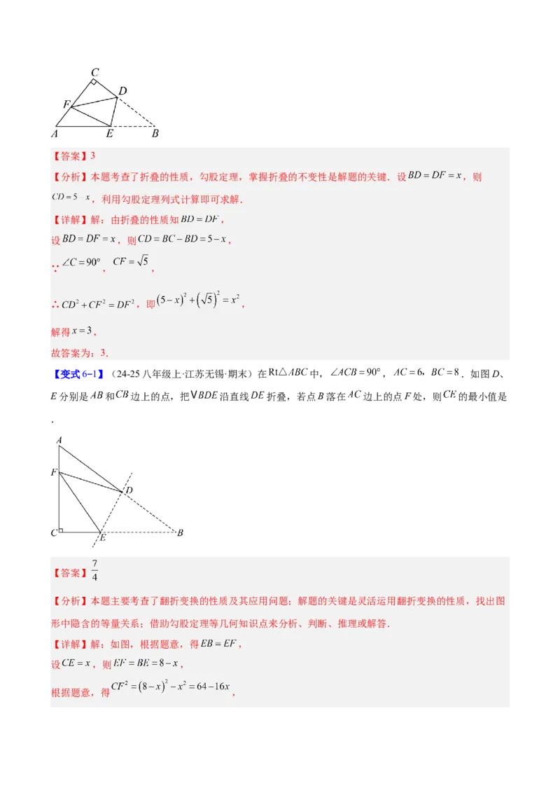 专题05利用勾股定理解决折叠问题的六类综合题型（压轴题专项训练）（解析版）_初中数学人教版_八年级数学下册_保存转存之后查看(1)_2026春季新版-持续更新中_第二套-知_08讲义练习