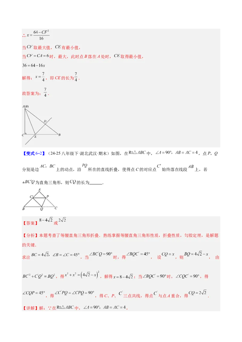 专题05利用勾股定理解决折叠问题的六类综合题型（压轴题专项训练）（解析版）_初中数学人教版_八年级数学下册_保存转存之后查看(1)_2026春季新版-持续更新中_第二套-知_08讲义练习