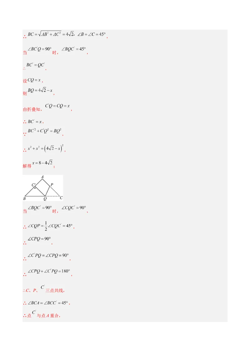 专题05利用勾股定理解决折叠问题的六类综合题型（压轴题专项训练）（解析版）_初中数学人教版_八年级数学下册_保存转存之后查看(1)_2026春季新版-持续更新中_第二套-知_08讲义练习