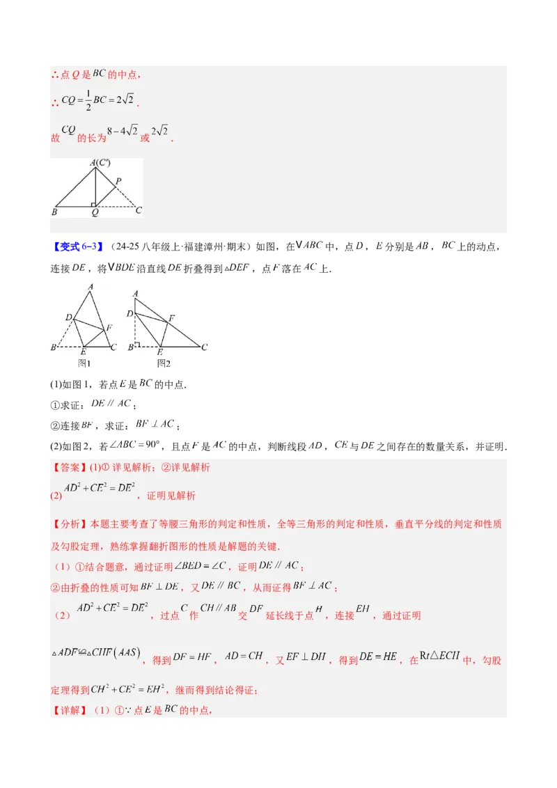 专题05利用勾股定理解决折叠问题的六类综合题型（压轴题专项训练）（解析版）_初中数学人教版_八年级数学下册_保存转存之后查看(1)_2026春季新版-持续更新中_第二套-知_08讲义练习