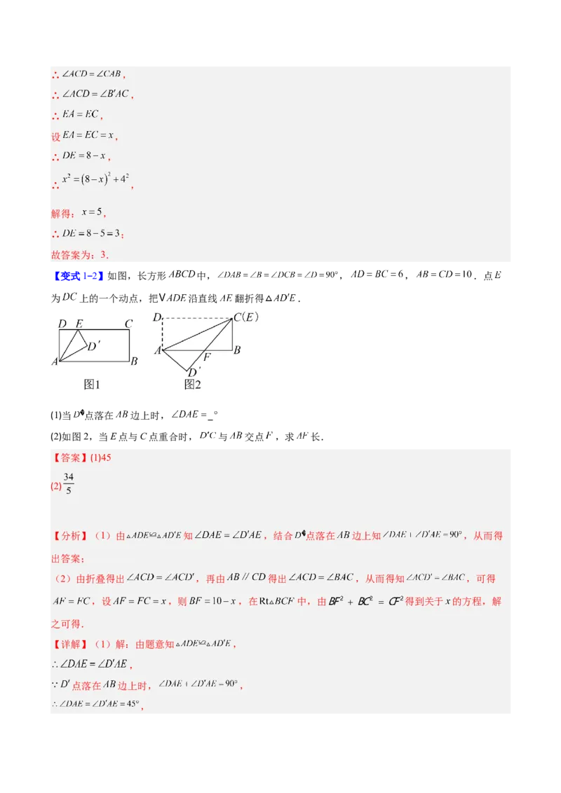 专题05利用勾股定理解决折叠问题的六类综合题型（压轴题专项训练）（解析版）_初中数学人教版_八年级数学下册_保存转存之后查看(1)_2026春季新版-持续更新中_第二套-知_08讲义练习